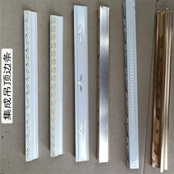 集成吊顶边条